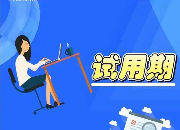 试用期能不能随意解除劳动合同?试用期不能随意解除劳动合同，以下从用人单位和劳动