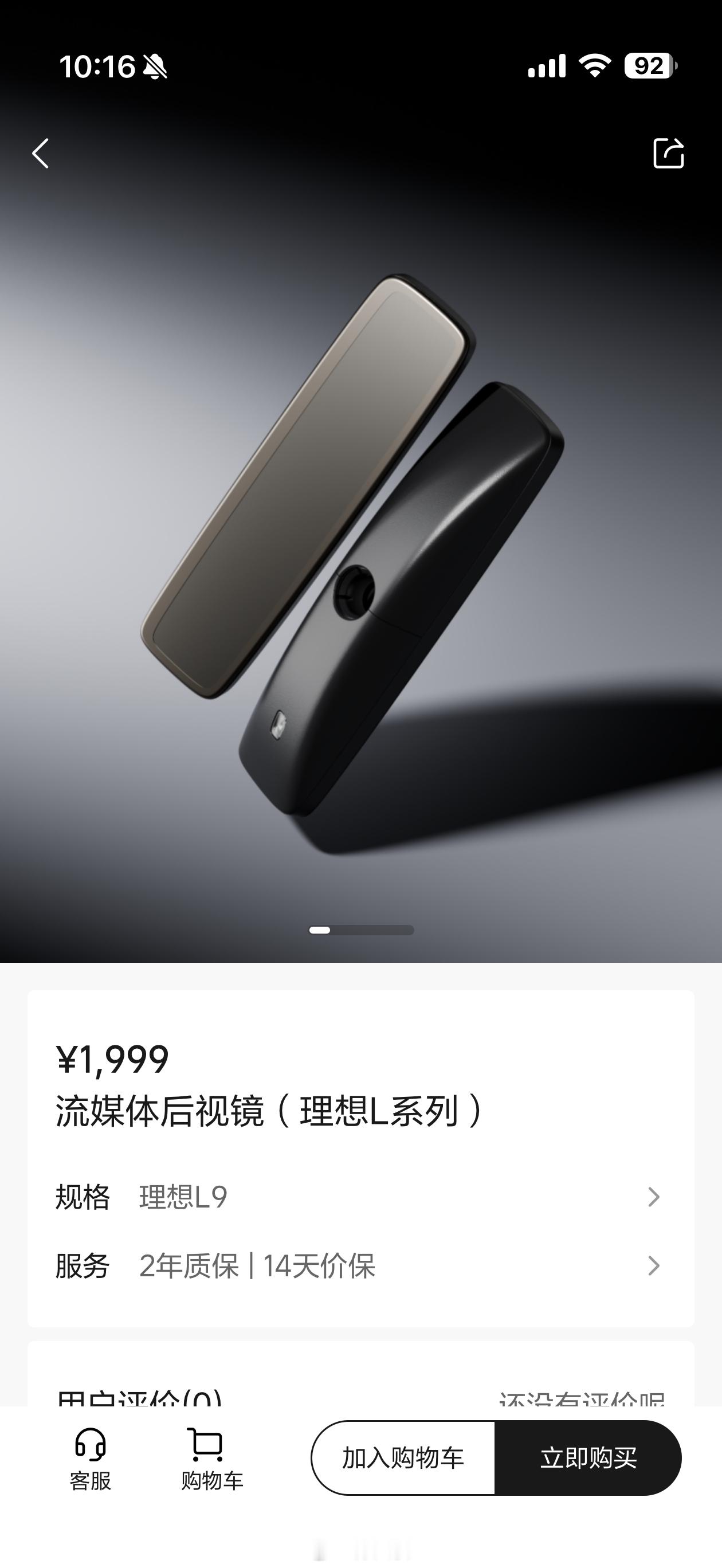 理想L系列的流媒体后视镜上线了，卖1999，整个安装时间90分钟。这个后视镜的尺