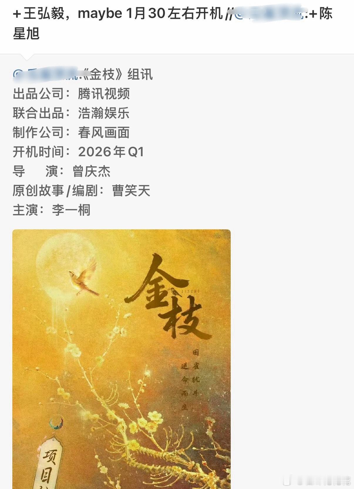 寒冬，能进组就不错了，红衣演男二也不差了啊，男主毕竟是陈星旭啊！