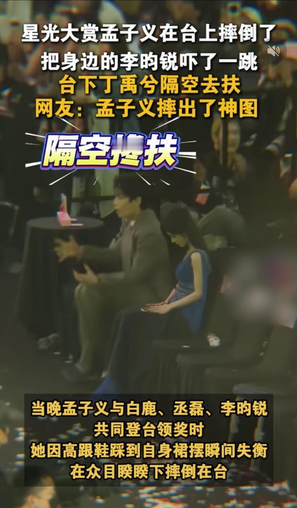 2025年12月21日海口星光大赏，本是群星闪耀的名利场，没想到孟子义的一跤，直