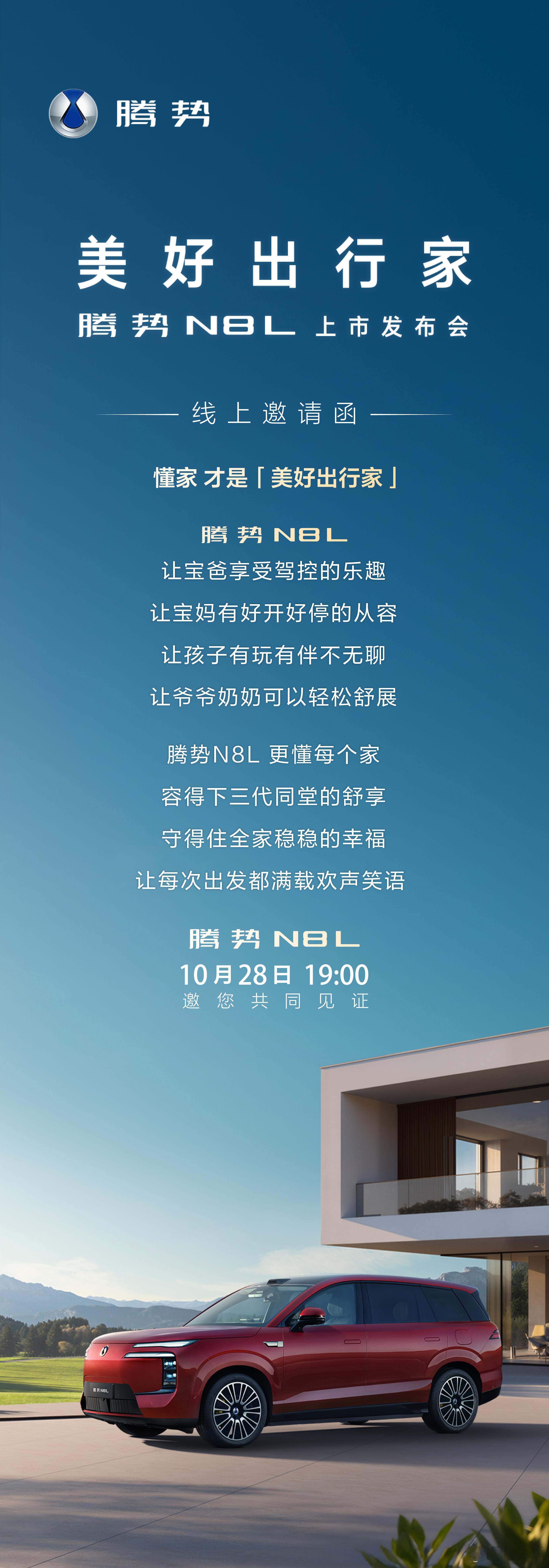 腾势N8L预售价格31.98万-34.98万元，10月28日上市发布，最终售价卖