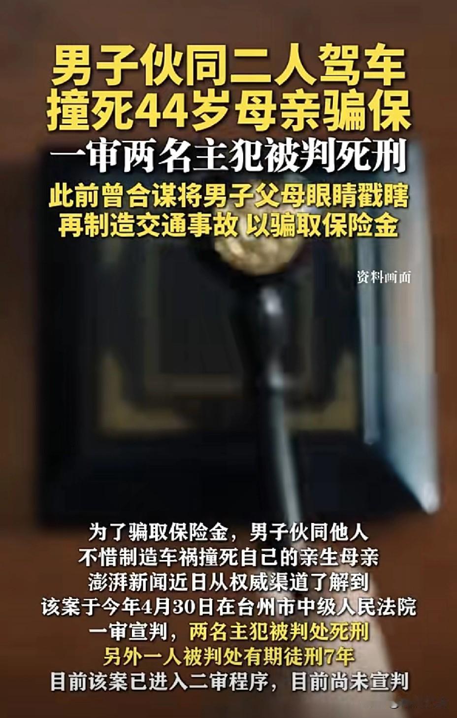 这个恶男确实不配呼吸这个世界的空气台州26岁男恶伙同二人驾车撞死亲生母亲,