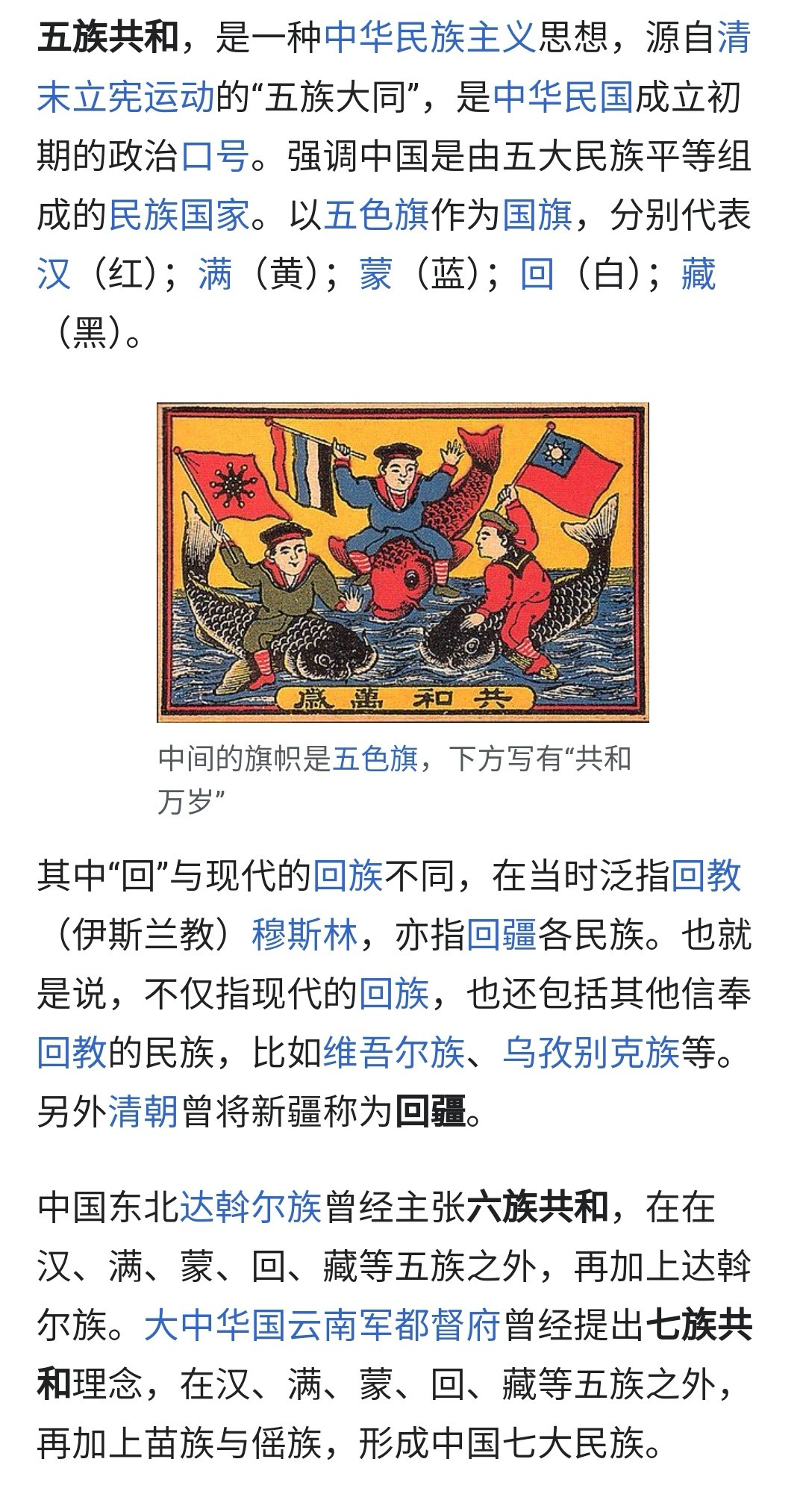 我们现在回看一下清末时候提出的「五族共和」，作为一个主体民族是汉族，曾经统治过的