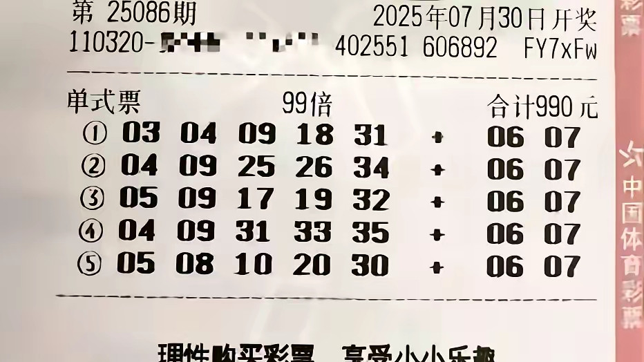 大乐透25086期单注99倍、33倍、23倍，亿元大奖来报到
