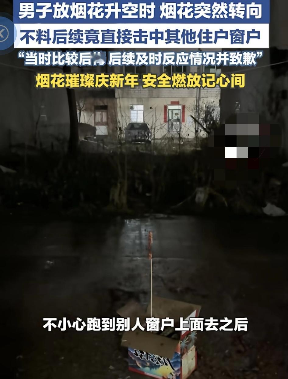 湖北黄冈一男子放烟花时，本想好好记录一下这美好的瞬间，没想到烟花放的时候反向冲向