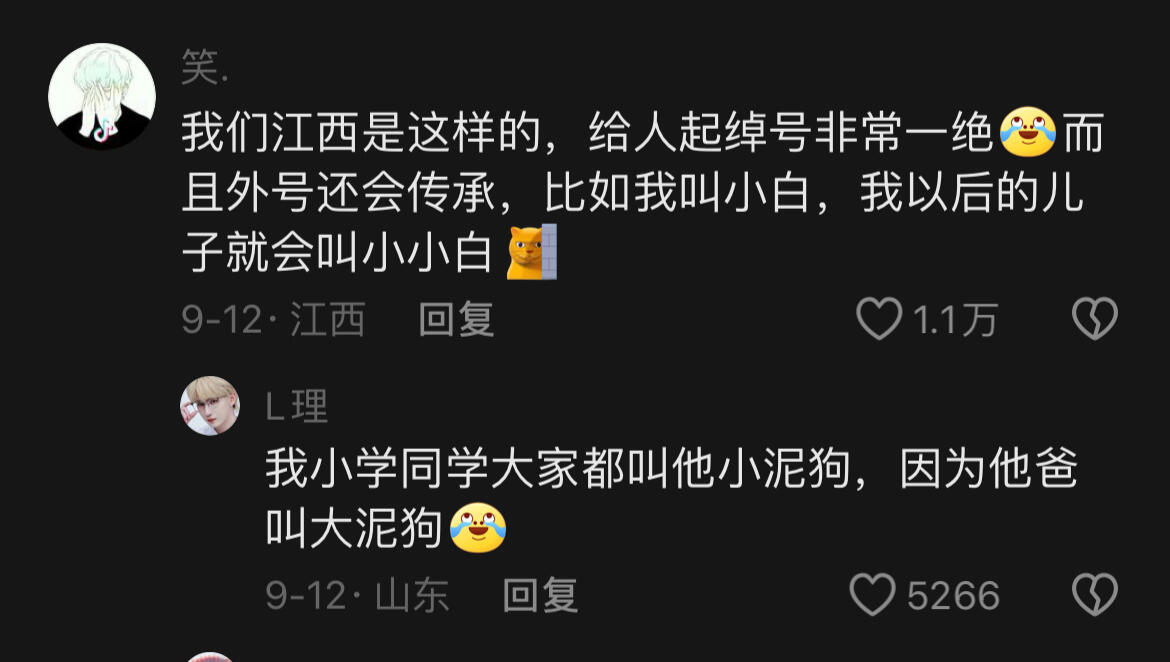 给人起绰号非常一绝