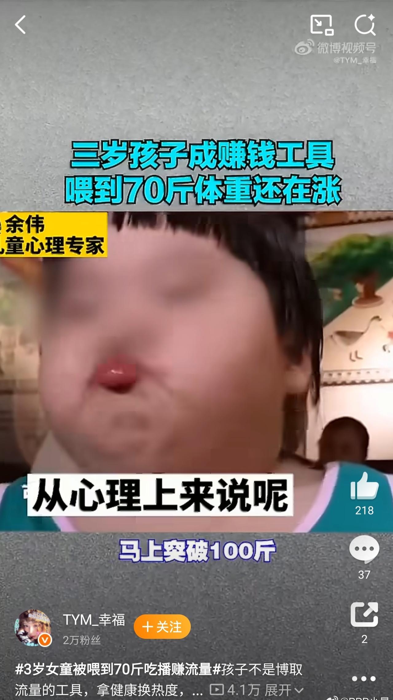 家长为了碎银几两，不惜以牺牲孩子的身心健康为代价去博眼球。《可能影响未成年人