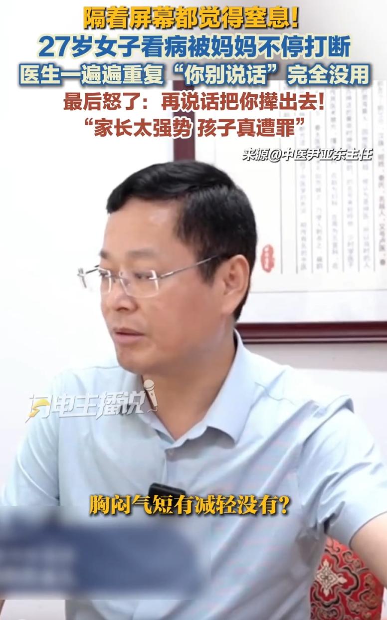 河南舞阳，一位27岁女子因抑郁症去医院看病，期间医生问诊时，女子的妈妈反复打断，