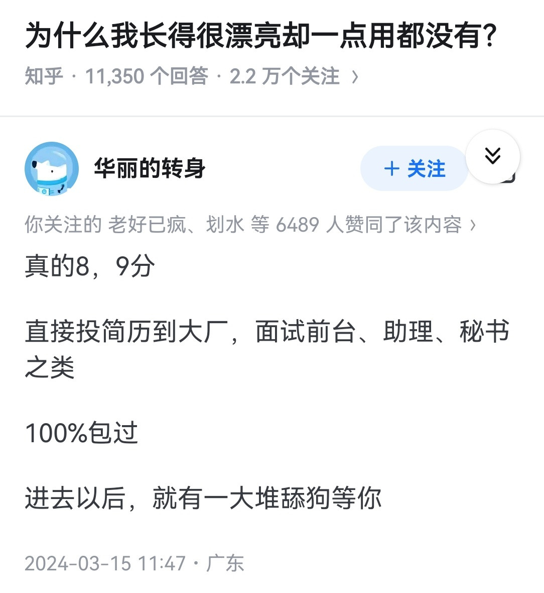 为什么我长得很漂亮却一点用都没有？