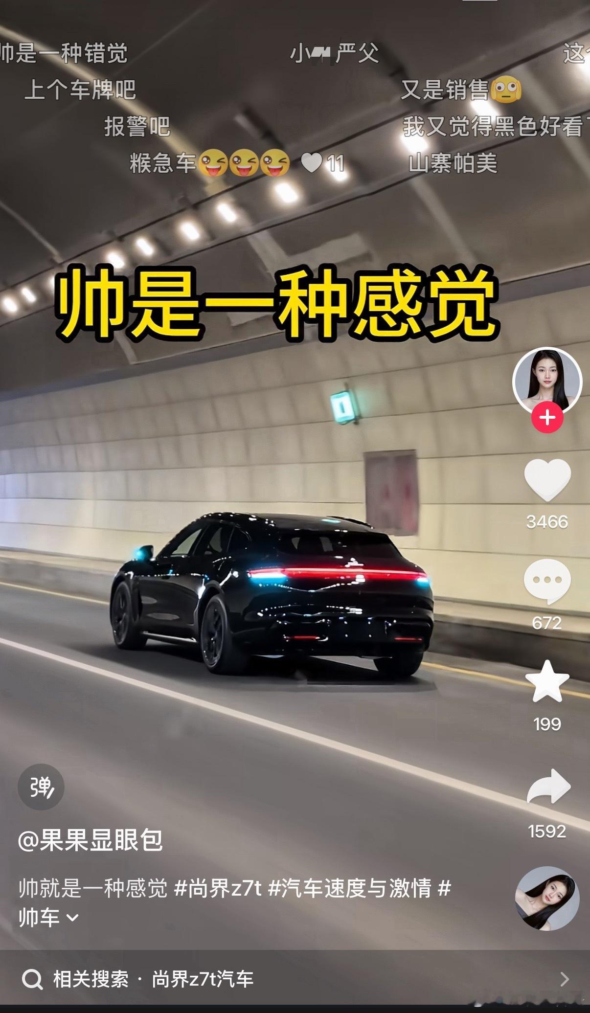 尚界Z7T有友商没有的智驾小蓝灯，光凭这个就已经赢了！更何况颜值完全不输友商！