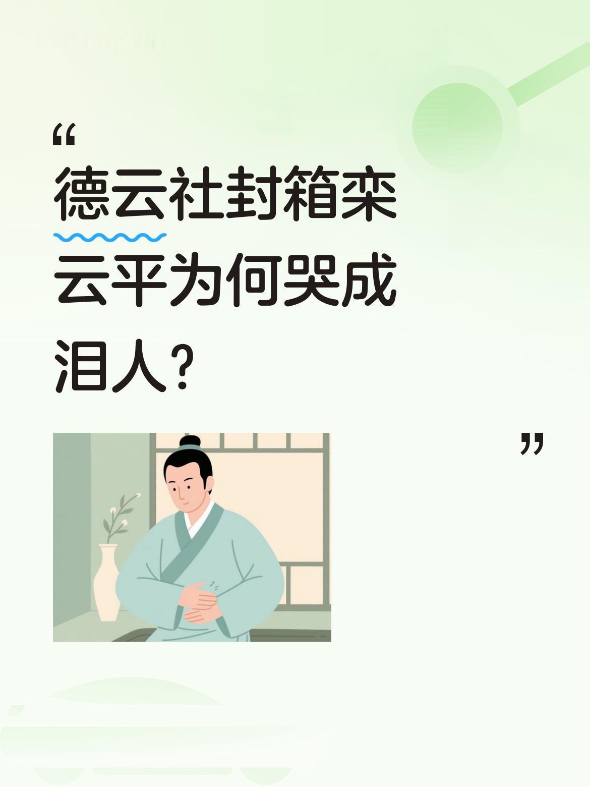 德云社封箱栾云平为何哭成泪人？最近有观众发现，德云社封箱演出时栾云平突然泪流满