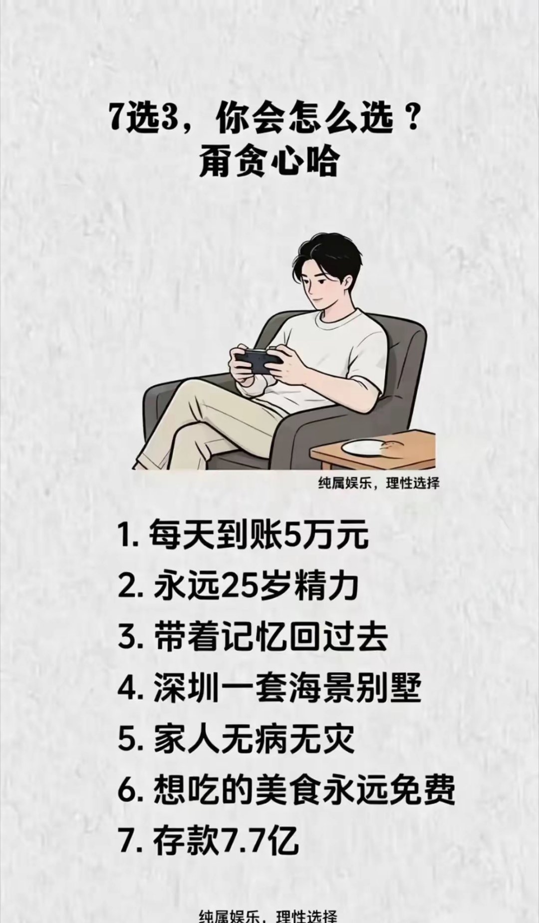 存款7.7亿，每天利息都有5万！