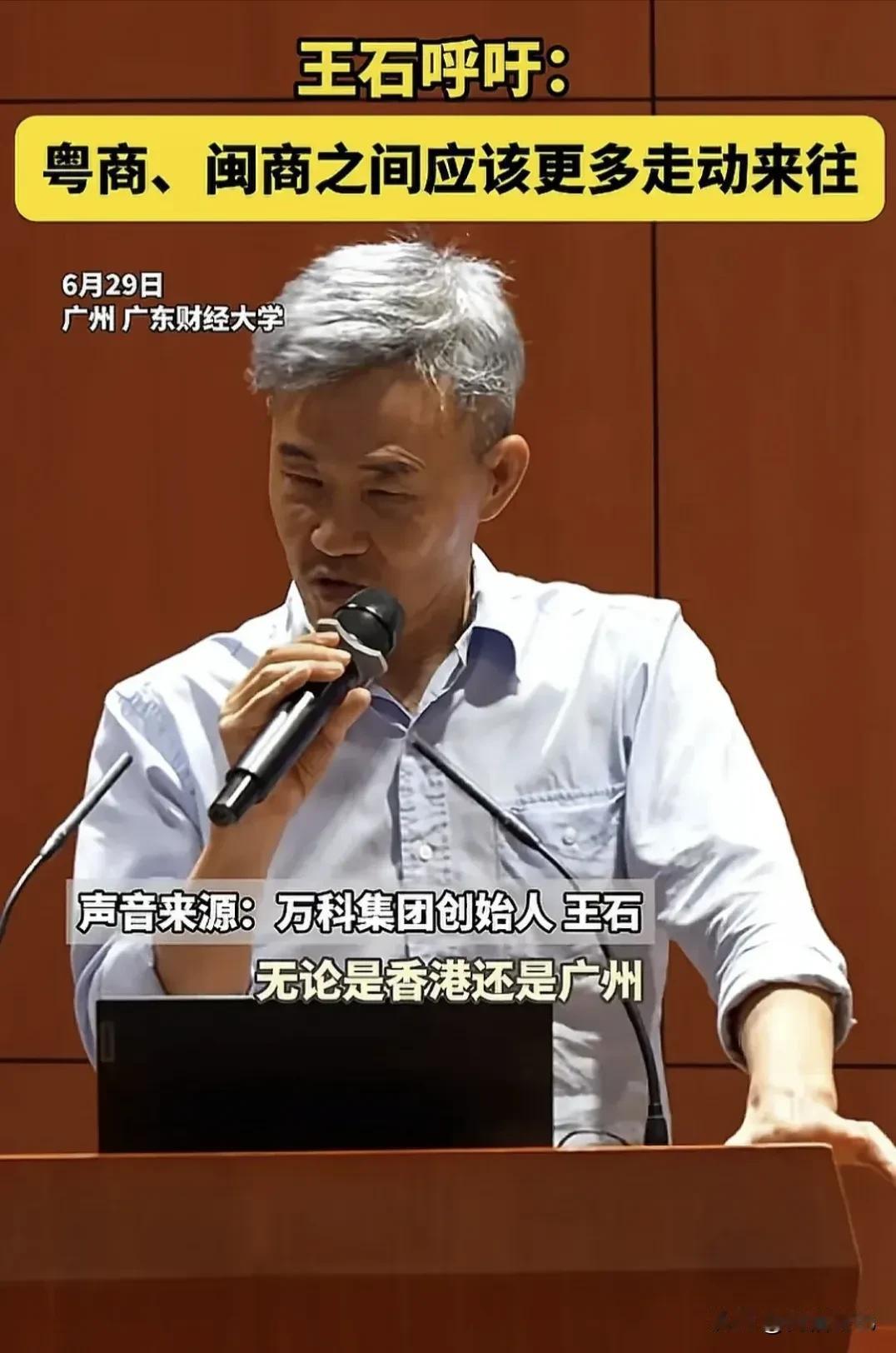 感觉王石上了年纪之后，反而有了偶像包袱，现在竟然留着长发，一身穿着文质彬彬的。