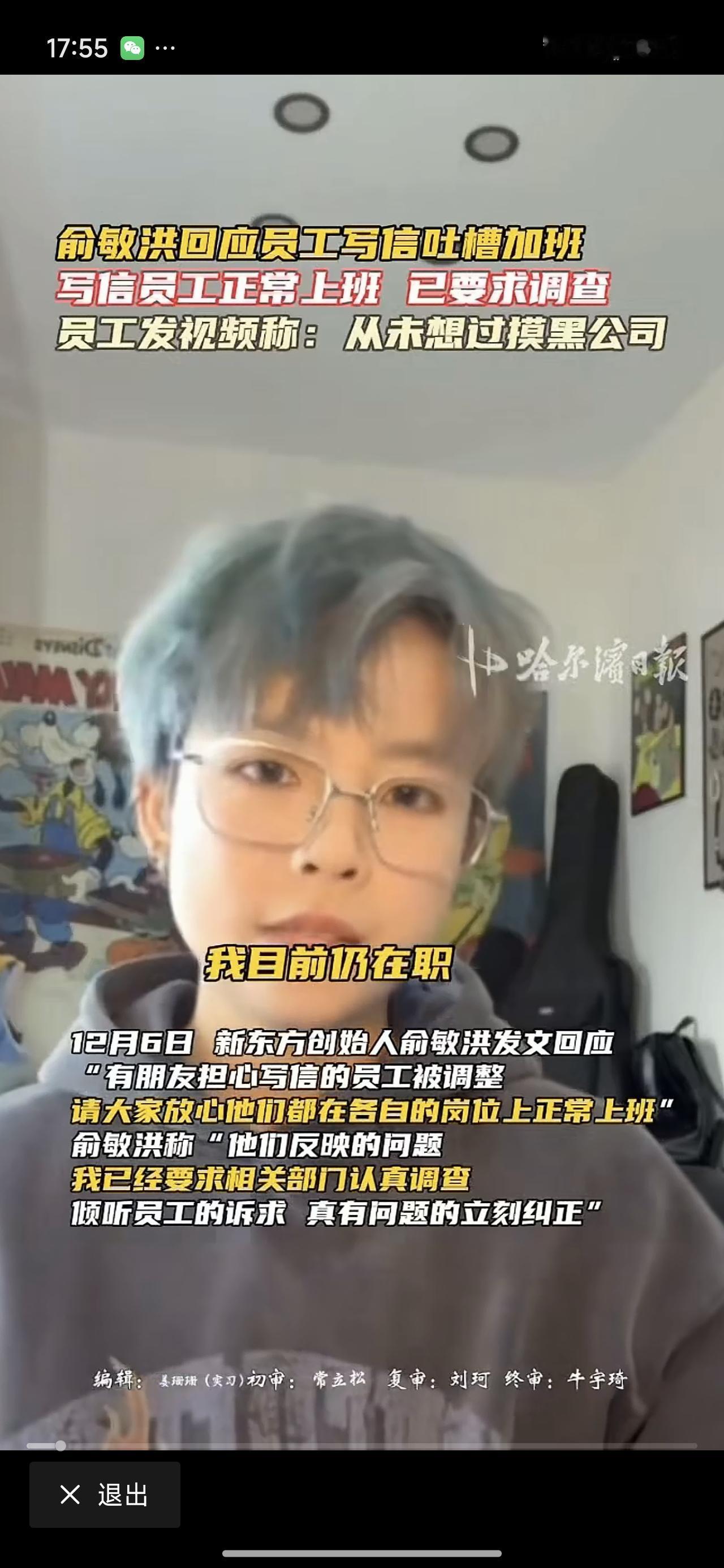 新东方吐槽加班的员工出来证实了，仍然在职。也没有辞职的想法。吐槽的目的是为了让