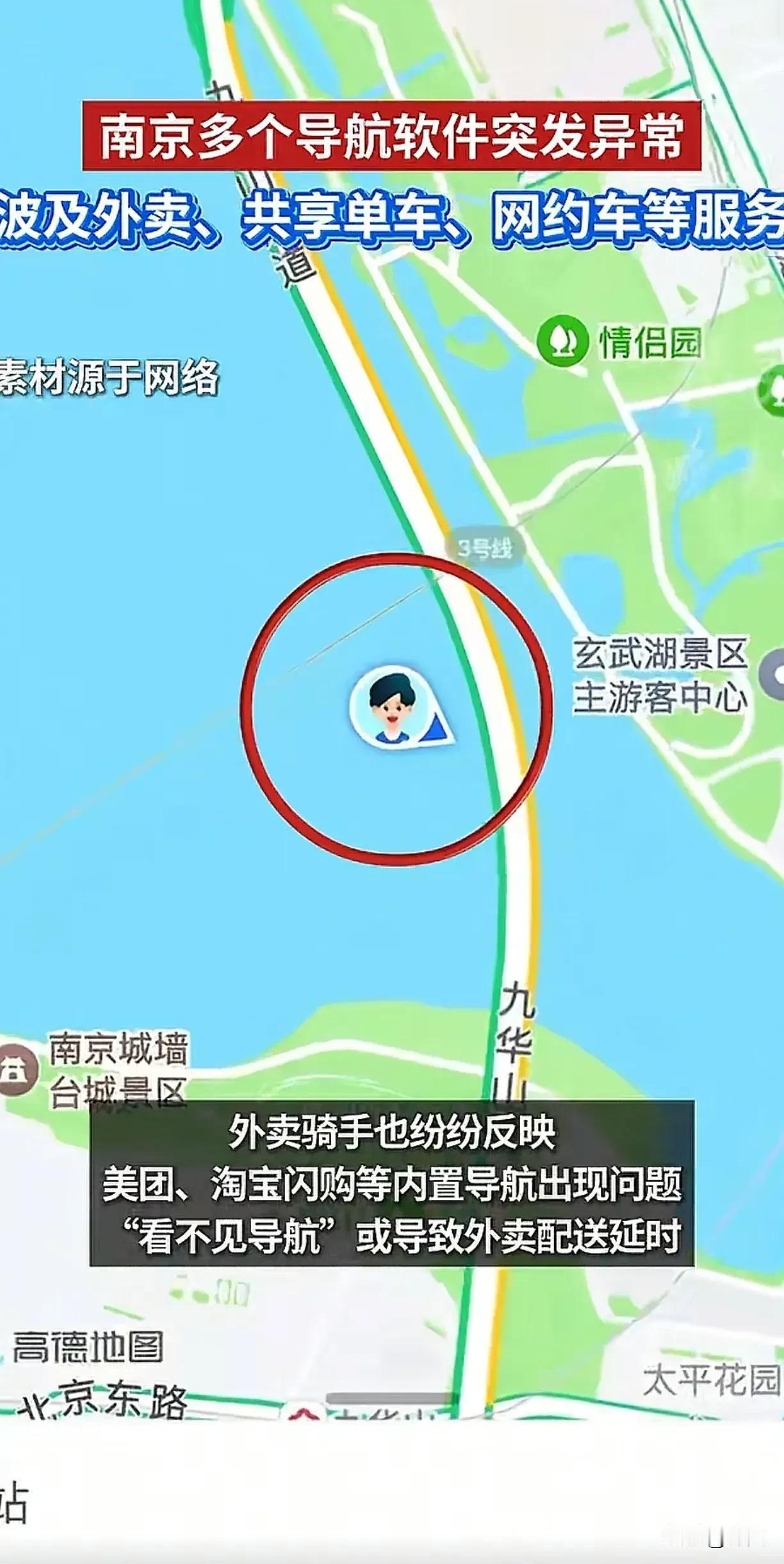 敌国GPS攻击？南京市部分区域大面积用户手机、设备出现定位异常、定位失灵，持续数