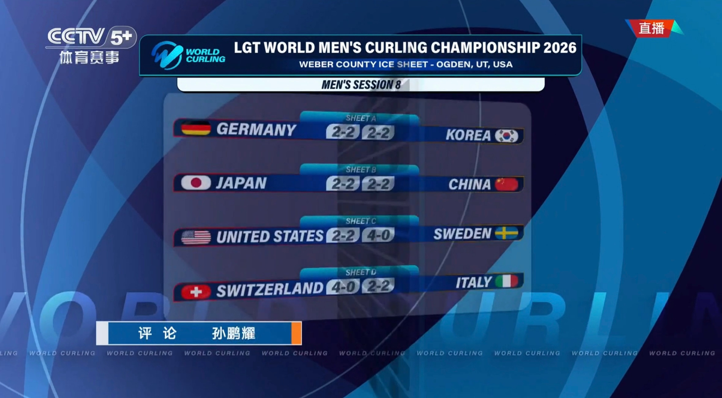 2026男子冰壶世锦赛孙鹏耀终于来拯救壶迷们的耳朵了