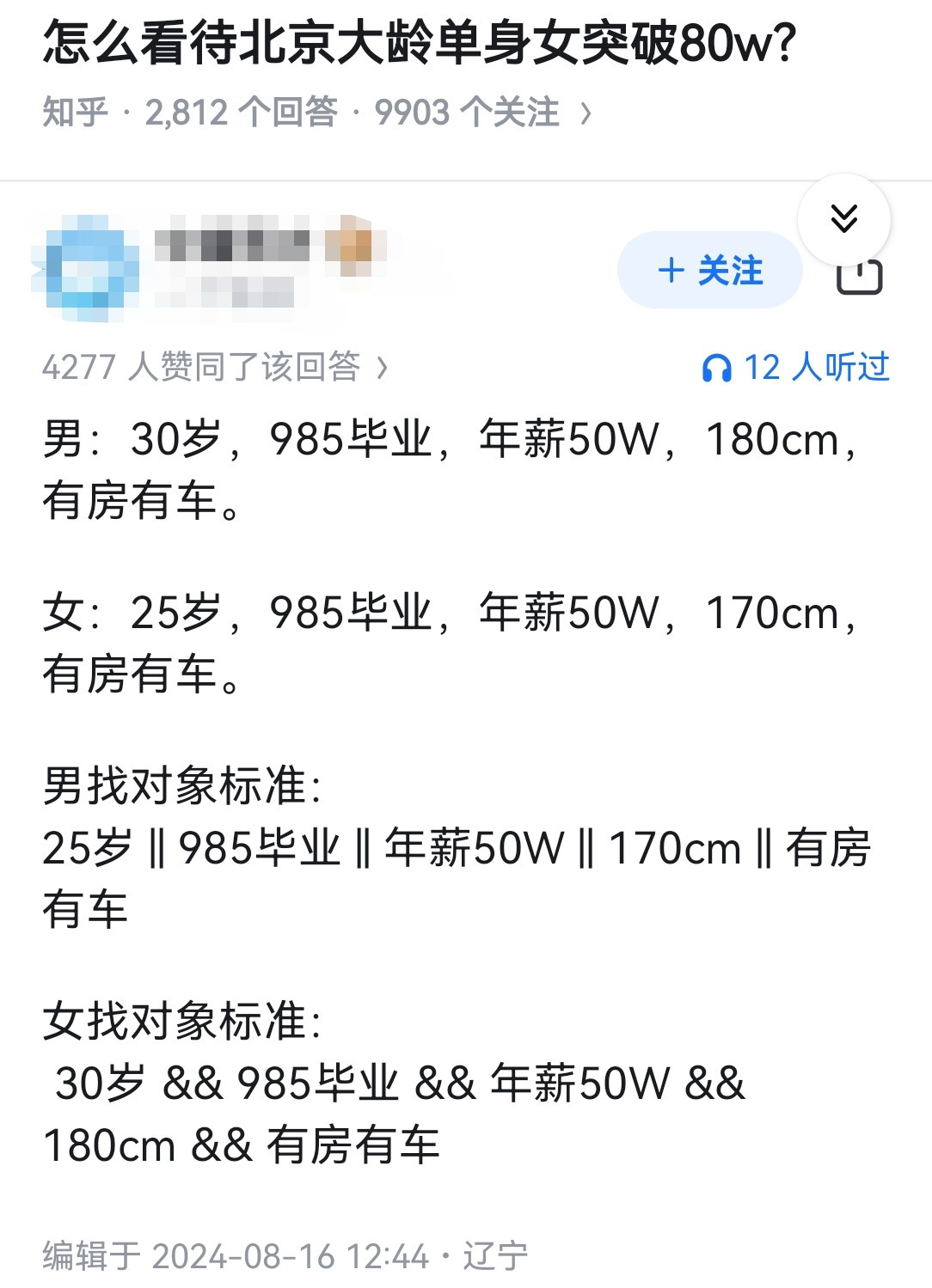 怎么看待北京大龄单身女突破80w？​​​