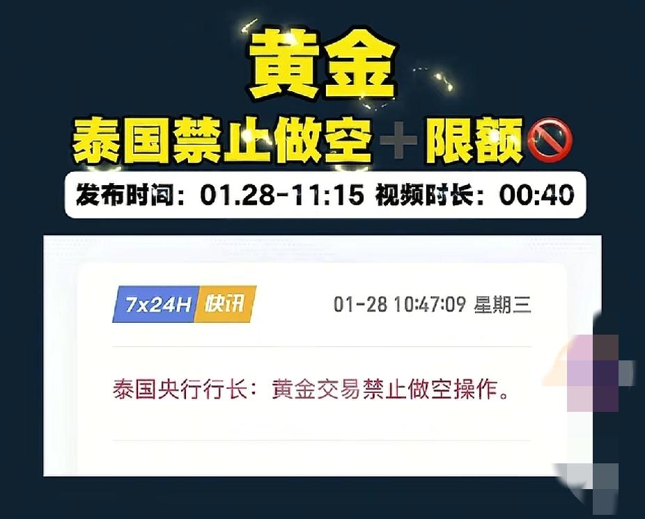 泰国妹妹为什么突然这么狠？黄金交易给锁死“禁止做空”，还设了每天线上交易50