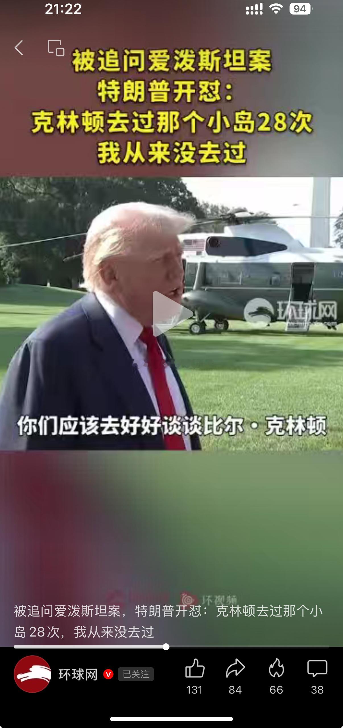 希拉里老公还好这口啊​​​
