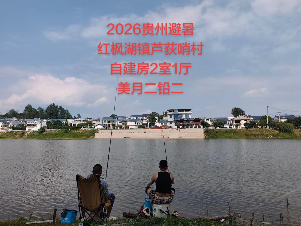 如果你想来贵州避暑，你会选择乡村吗？红枫湖镇芦荻哨村，满足你对有山有水的需求，有
