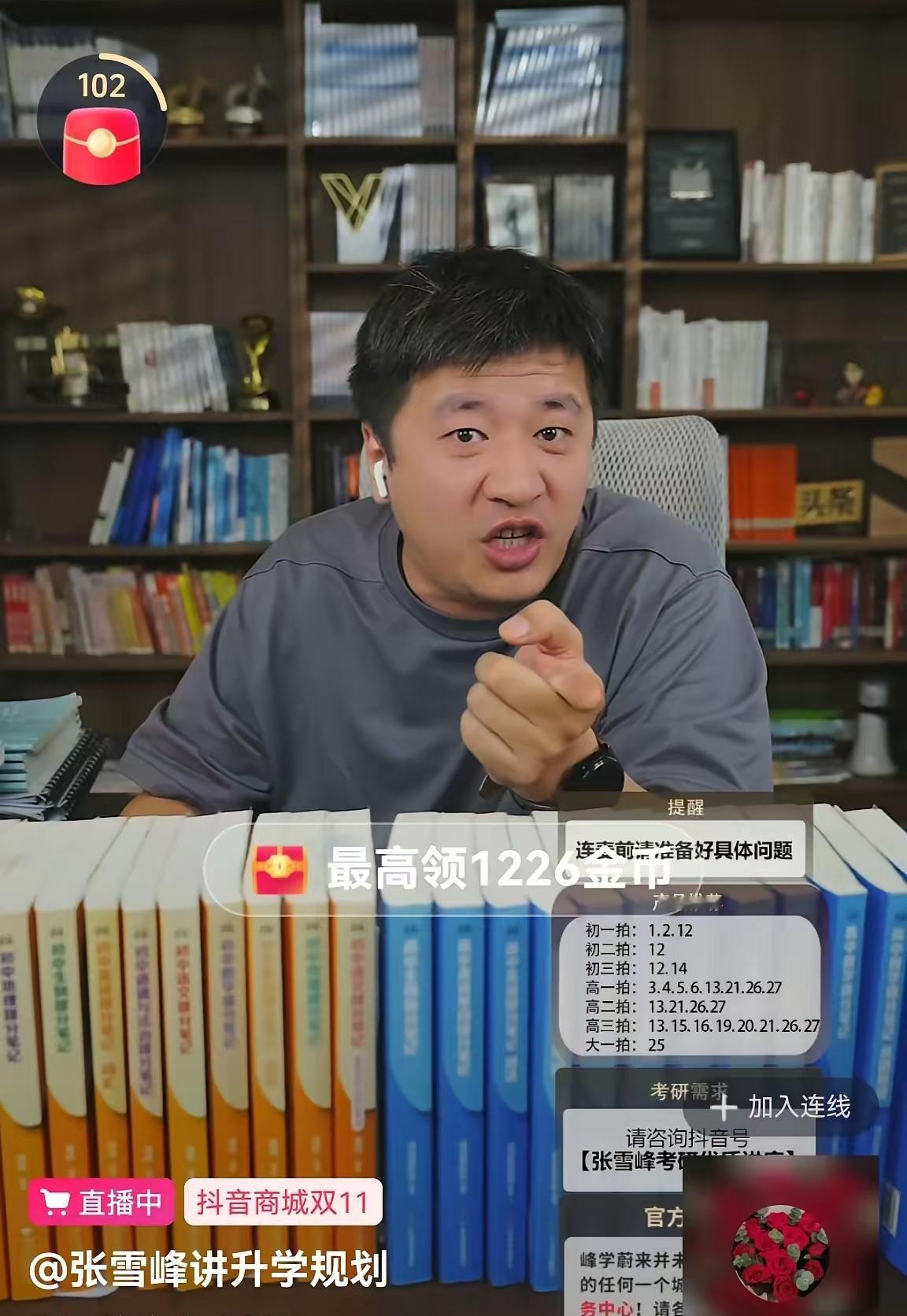 等一个个算账!今早张雪峰在3万多人的直播间暴怒。家长连线说,听人说张雪峰讲