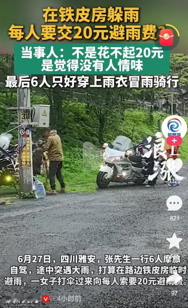 6月27日，四川雅安，六名结伴摩旅的骑手在山间国道碰上突发暴雨，路边闲置铁皮房本