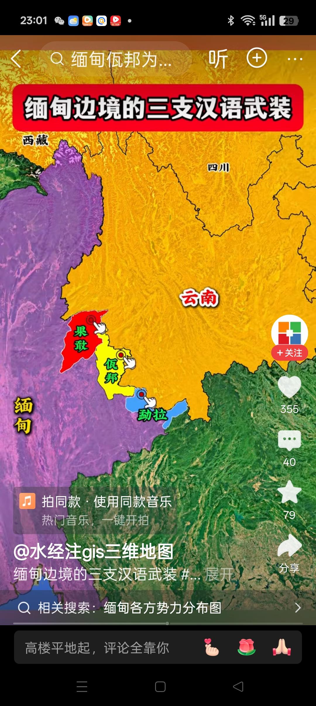 缅甸北部的三支汉语武装缅甸北部活跃着三支汉语武装，他们分别