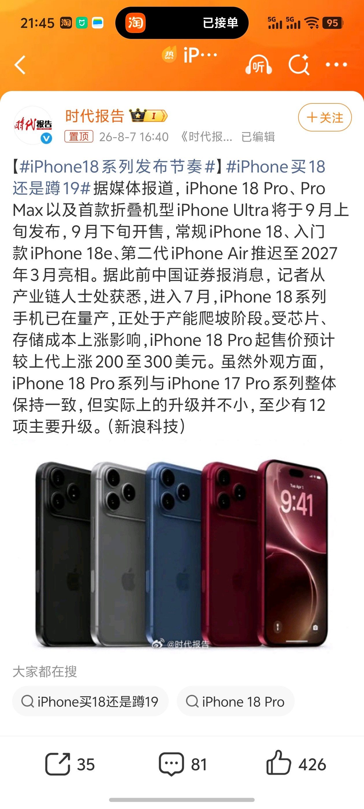 iPhone18系列发布节奏分开发了这次9月上旬先发布Pro及以上机型。包括
