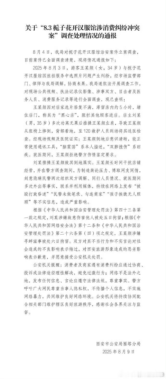 我觉得西安警方这样处理没有任何问题，从事实情况来看，就是这个王某颜问题更大，所有