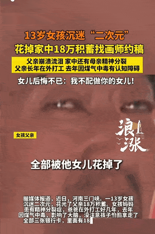 文化入侵害了多少的年轻人，5月9日报道，河南三门峡，一个13岁小姑娘沉迷二次元，