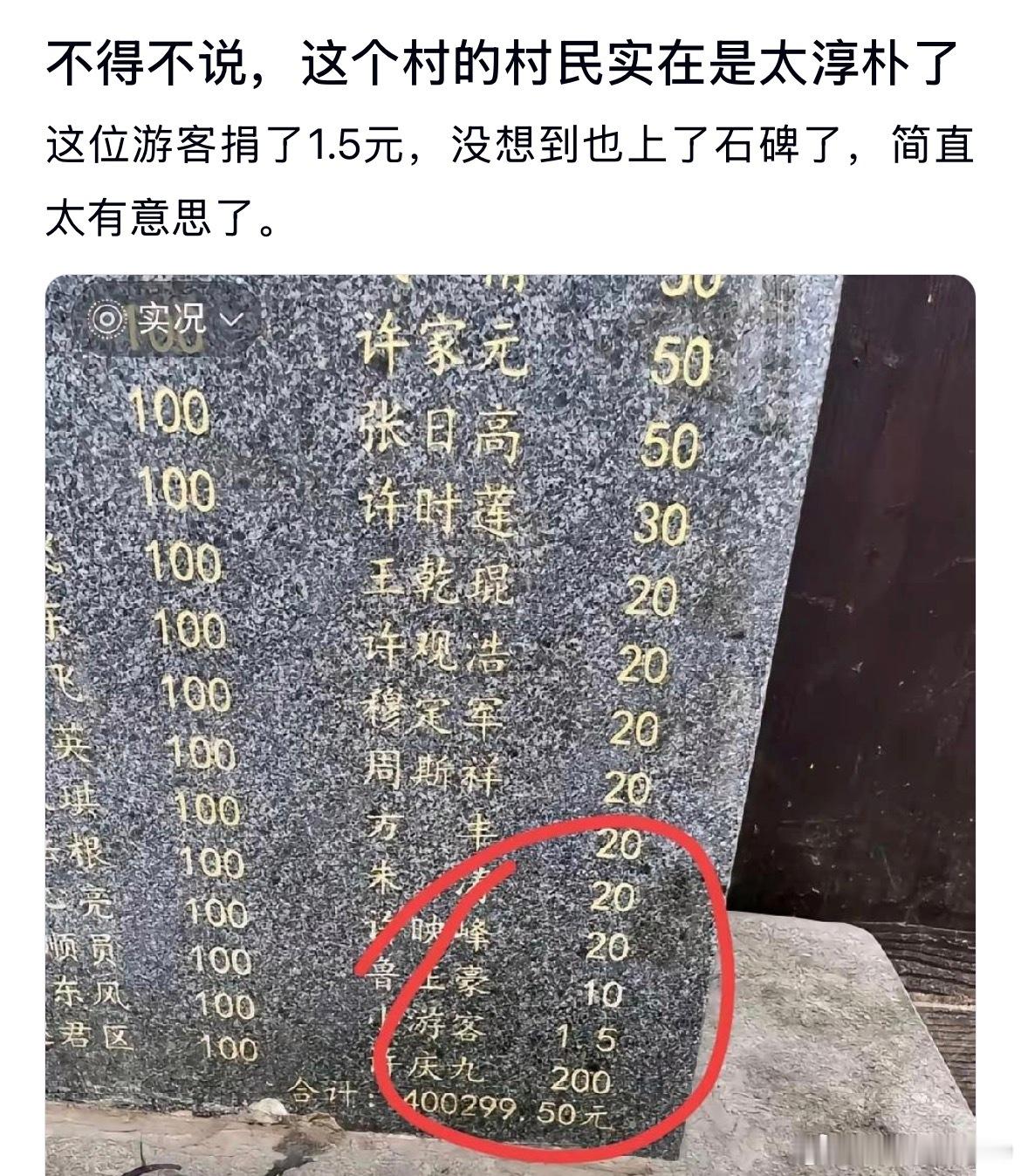 不得不说，这个村的村民实在是太淳朴了啊