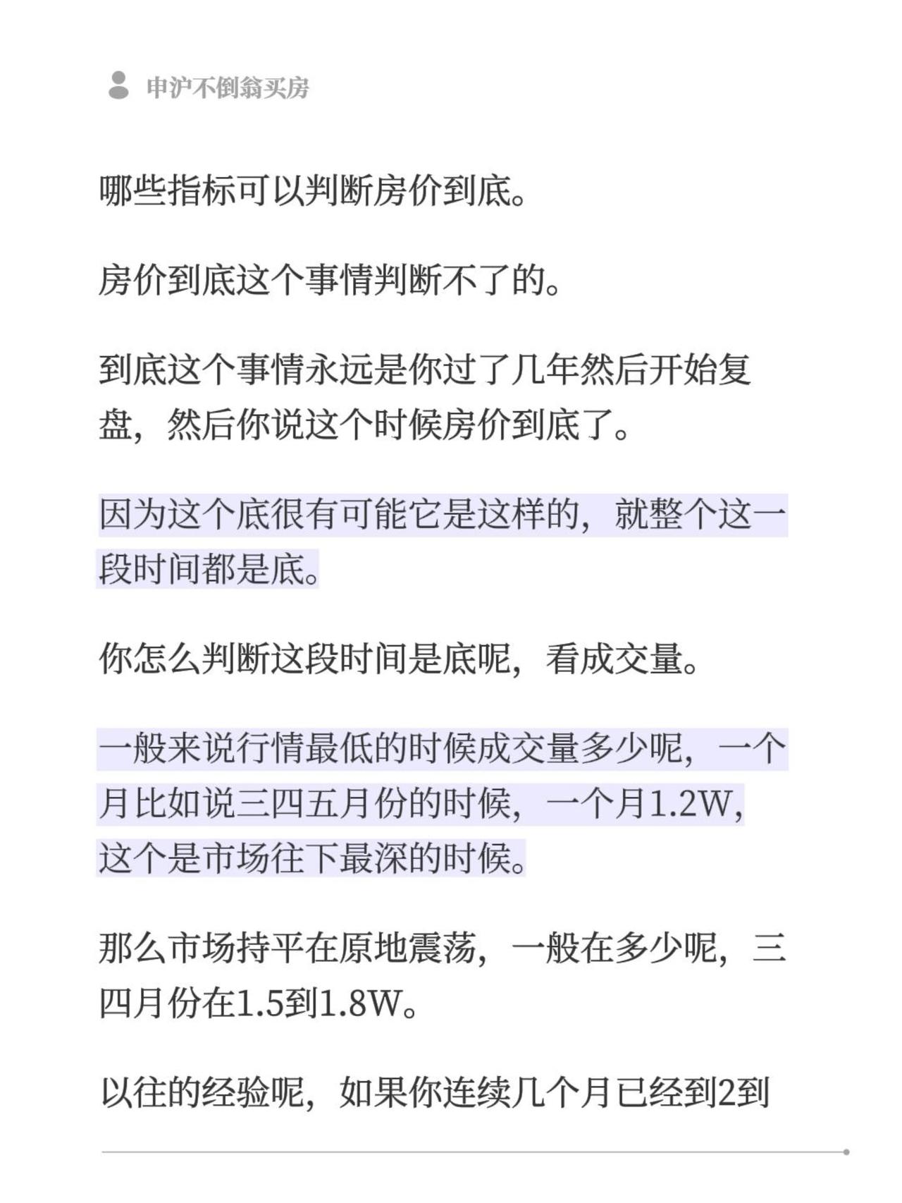 哪些指标可以判断房价到底。房价到底这个事情判断不了的。到底这个事情永远是你过