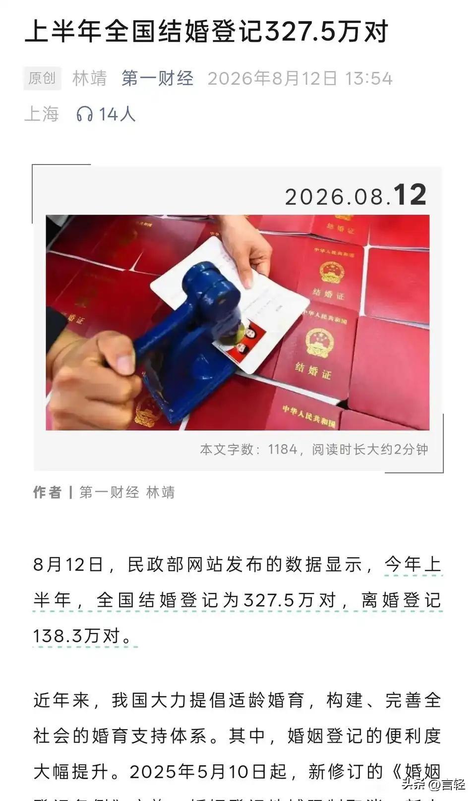 为什么今年结婚的还是有这么多？只比去年少了28万