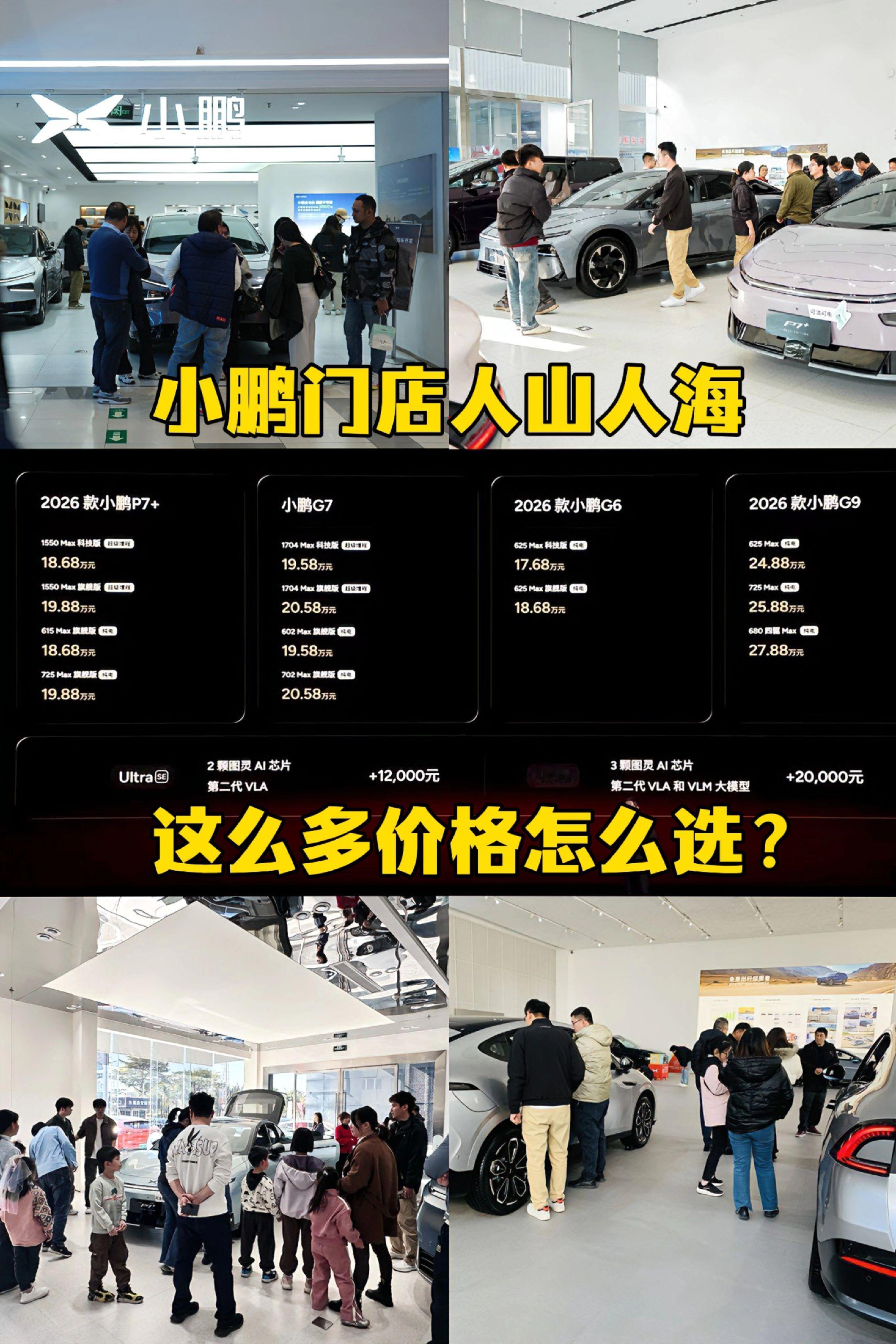 看来小鹏的新车又要卖爆了+和G7增程版订单占比超7成