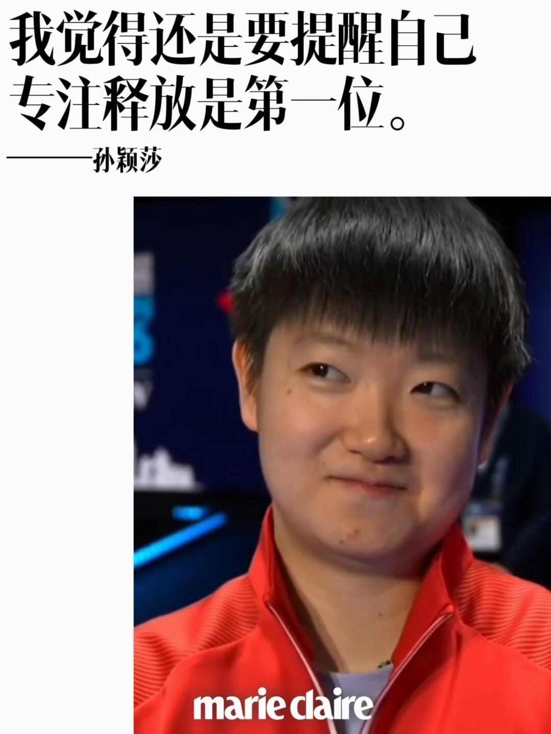 孙颖莎的笑好治愈，看着就莫名其妙的幸福，主要还很有学识，真的就是一个宝藏女孩！