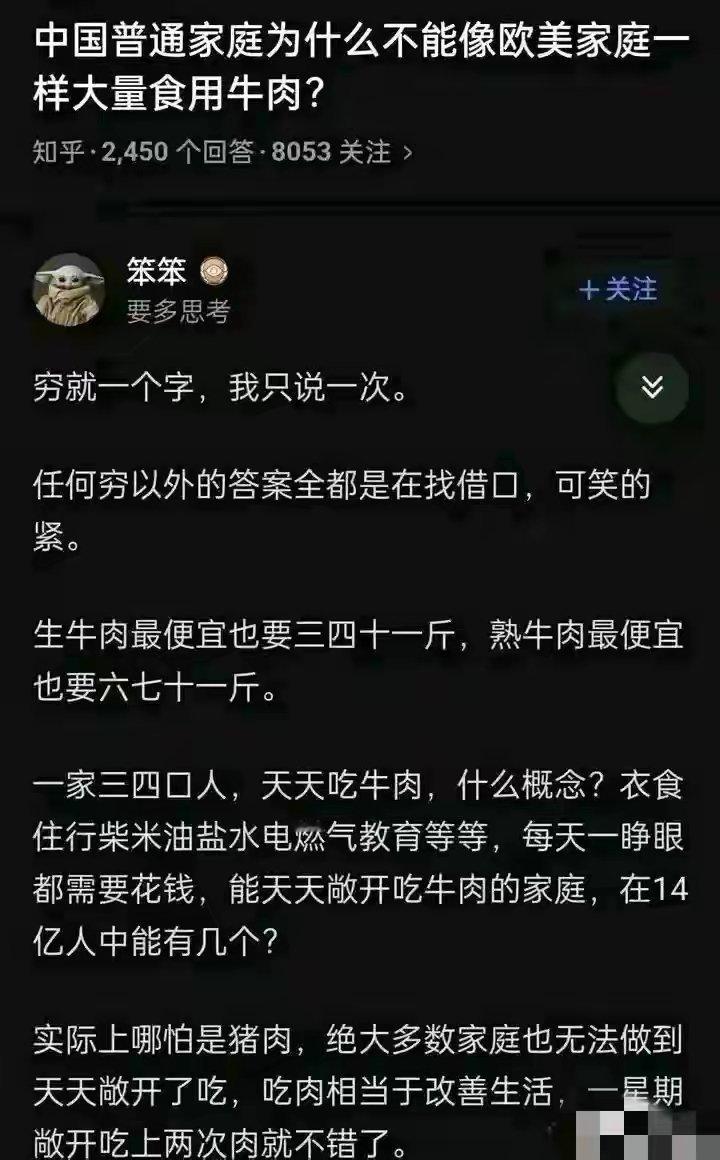 网友：中国普通家庭为什么不能像欧美家庭一样大量食用牛肉？​​​