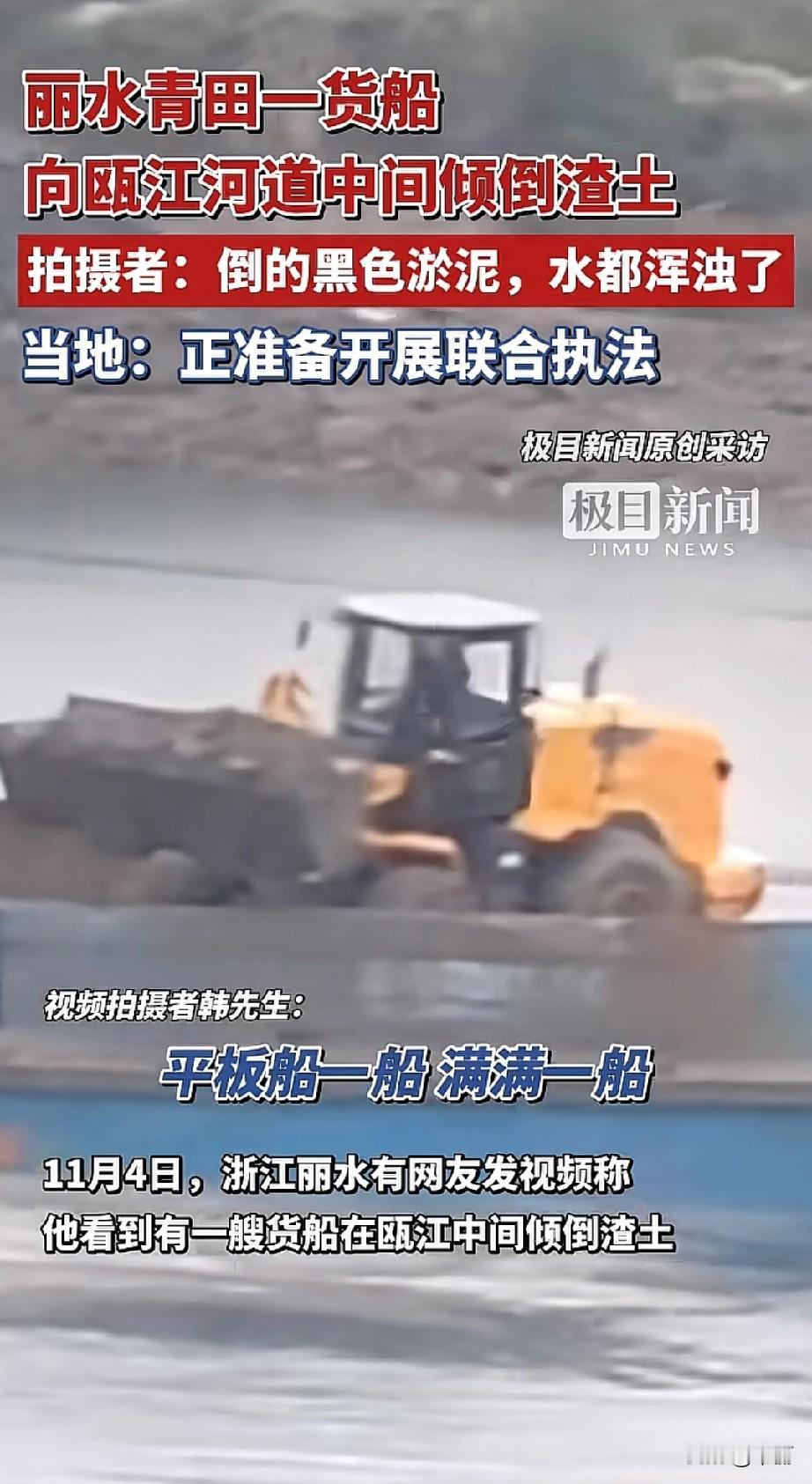 2025年11月4日下午，丽水青田温溪镇瓯江水域，市民钓鱼时撞见一艘平板船用装载