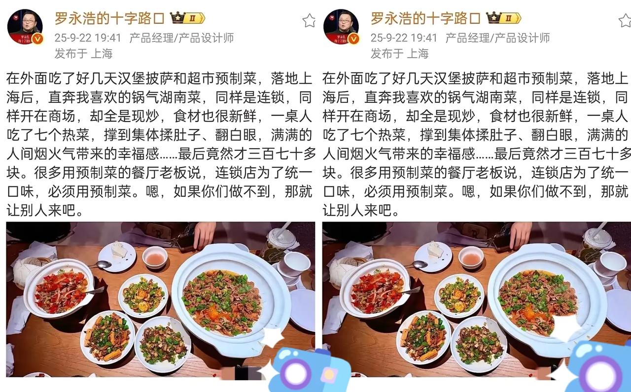 罗永浩，回国继续战斗！昨天晚上，一回到上海，就直奔商场里的湖南菜馆！吃完