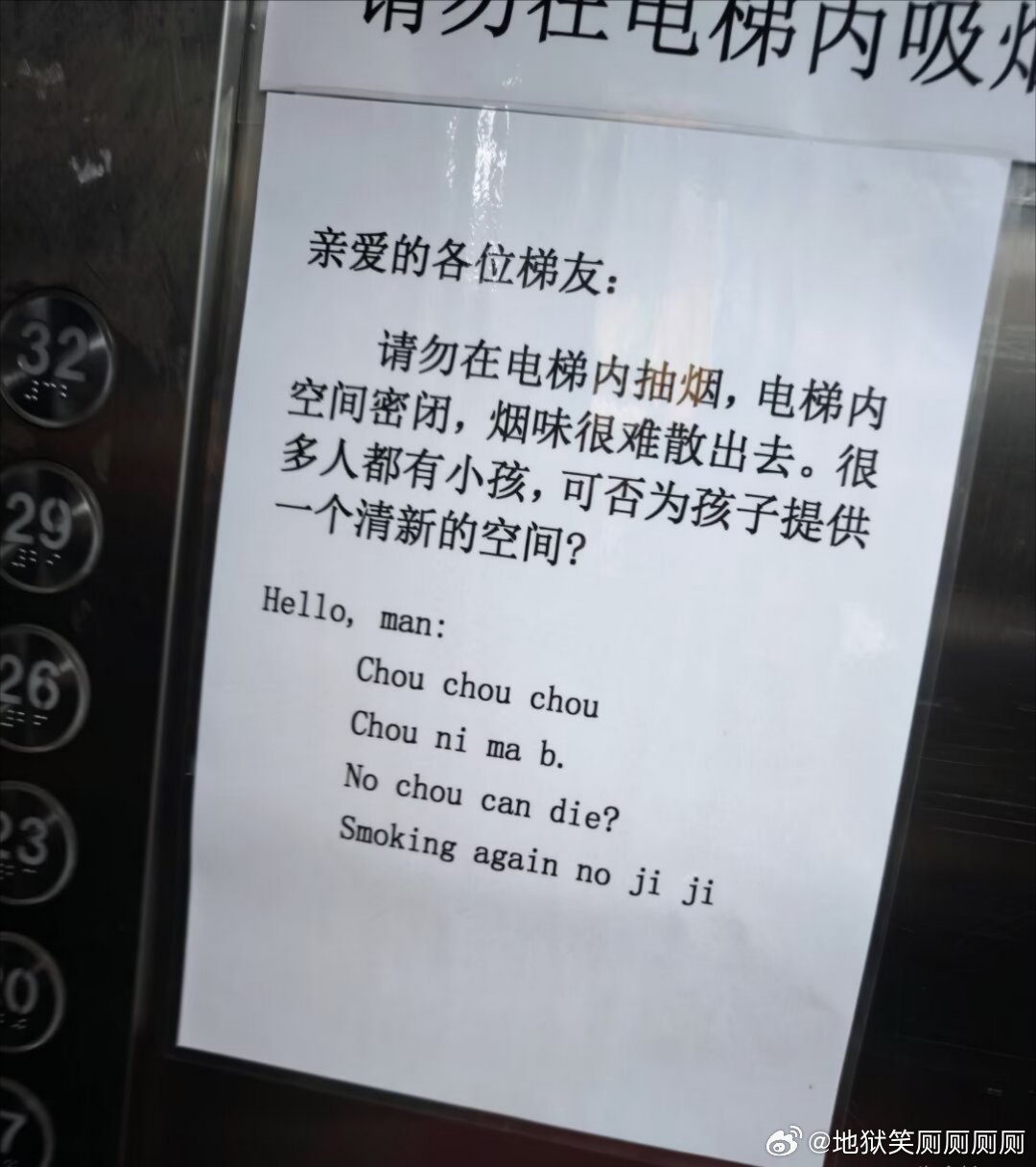 1697我尼玛要被我小区电梯里的这个笑死了。