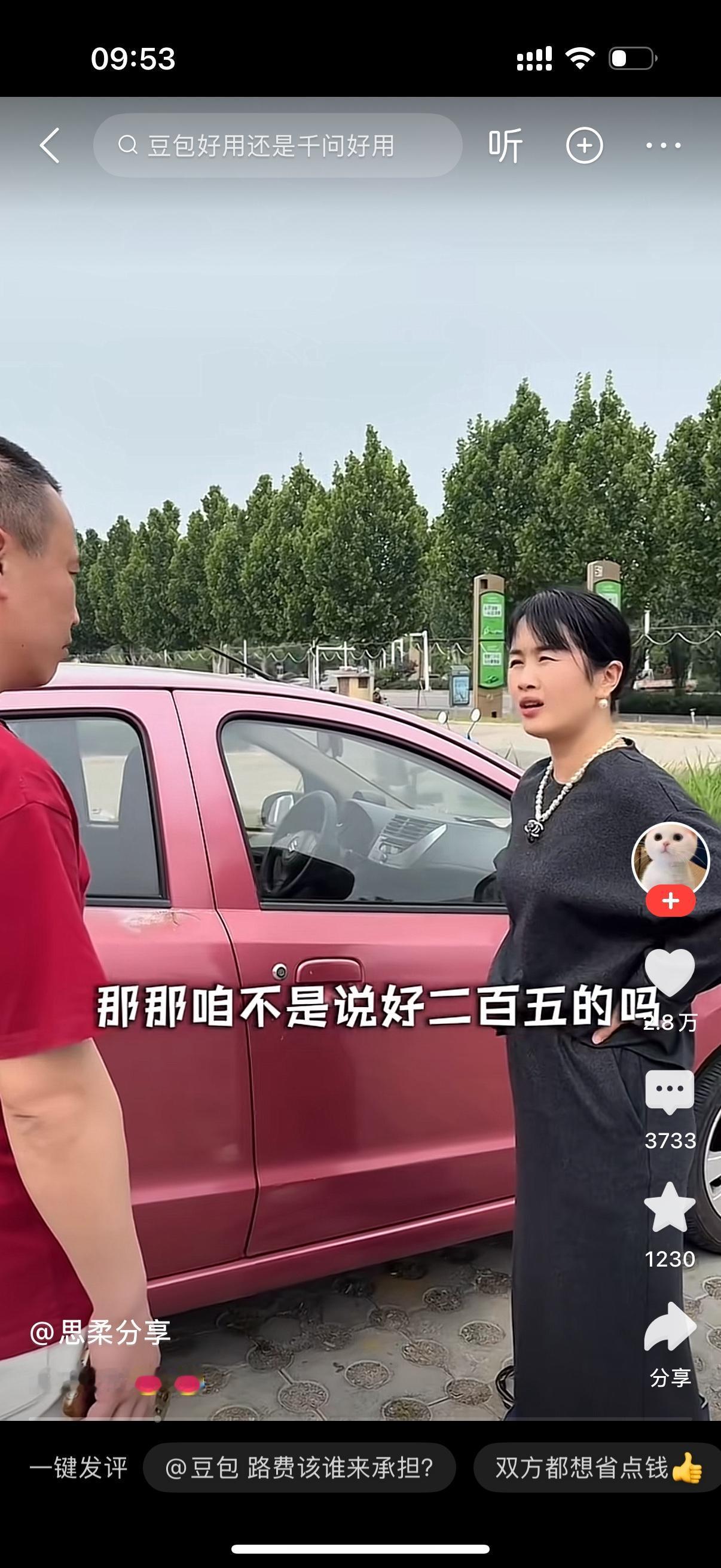 男子的车钥匙遗忘在车内。他打电话叫来开锁师傅。女师傅到了，叫男子先转250块钱。
