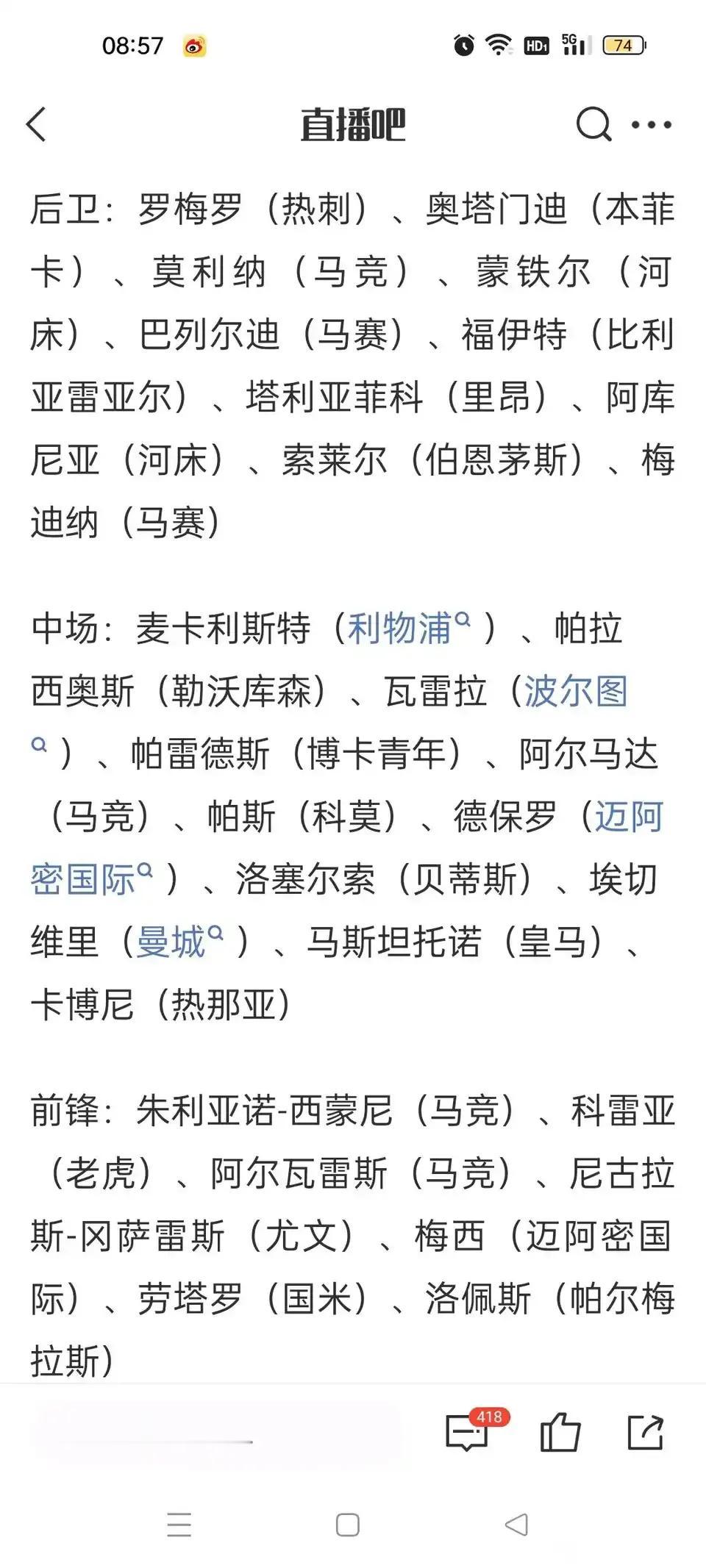 有些球迷说阿根廷球员都是边角料，有些球迷则说阿根廷全是巨星！首先门将大马丁，