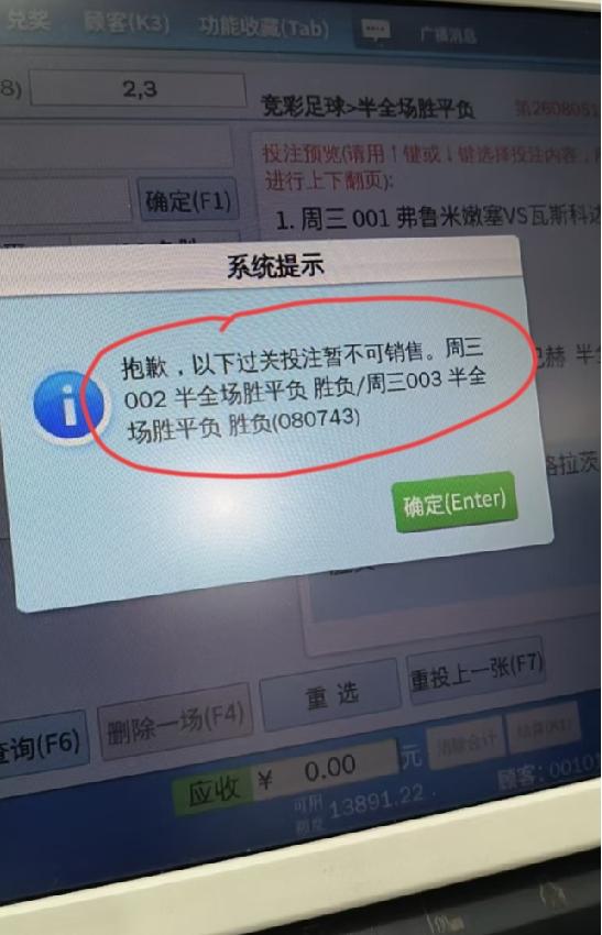 江苏苏州，网友晒图并配上文案:彩票店为什么不给打，啥意思？从这位网友晒出的图片