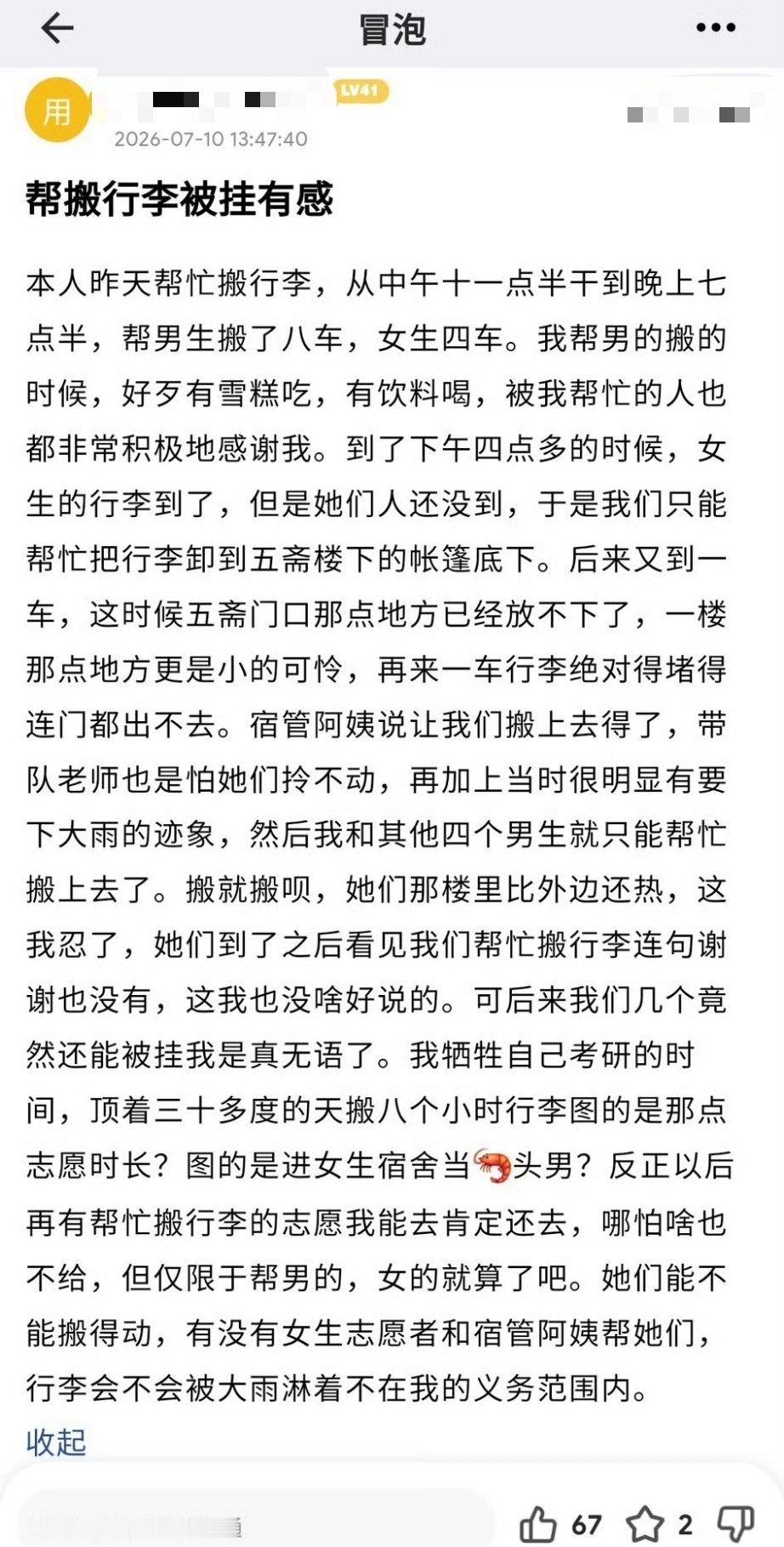 帮忙搬行李还被挂了