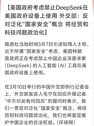 特朗普又搞事了，正考虑封禁DeepSeek！这对DS概念其实是利好，本来鸡血快打