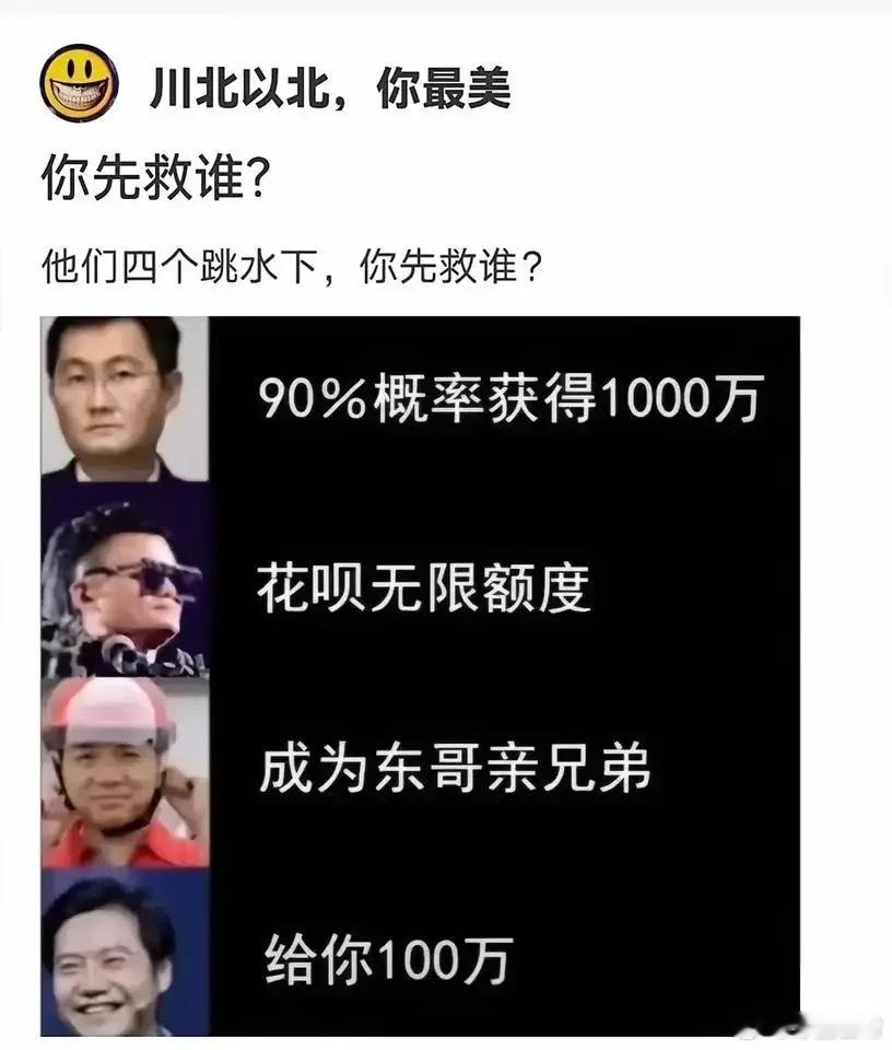 你先救谁？​​​