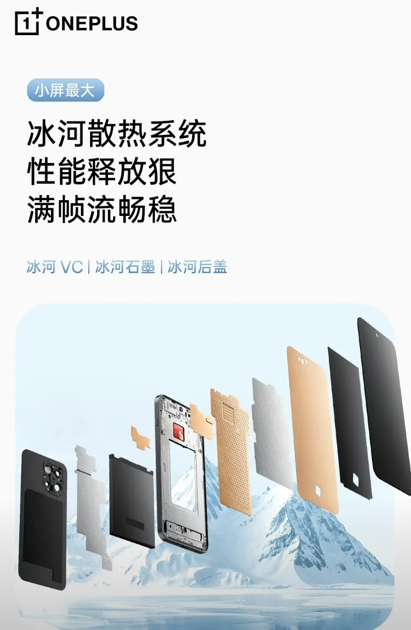一加13T开创了小屏手机卷电池的赛道，而且开始卷散热，毕竟小空间做散热更有必要，