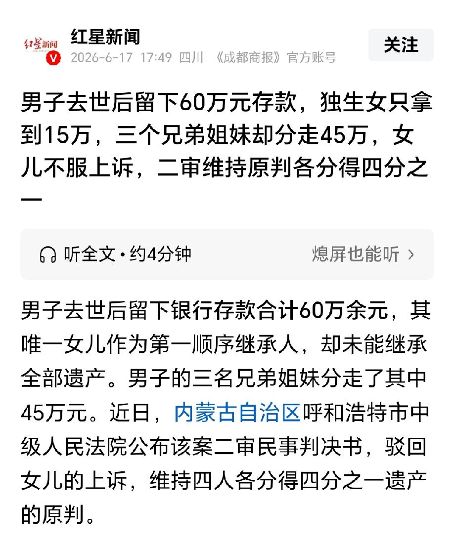 内蒙古呼和浩特，独生女的父亲意外离世，留下60余万元的银行存款，作为父亲的唯一第
