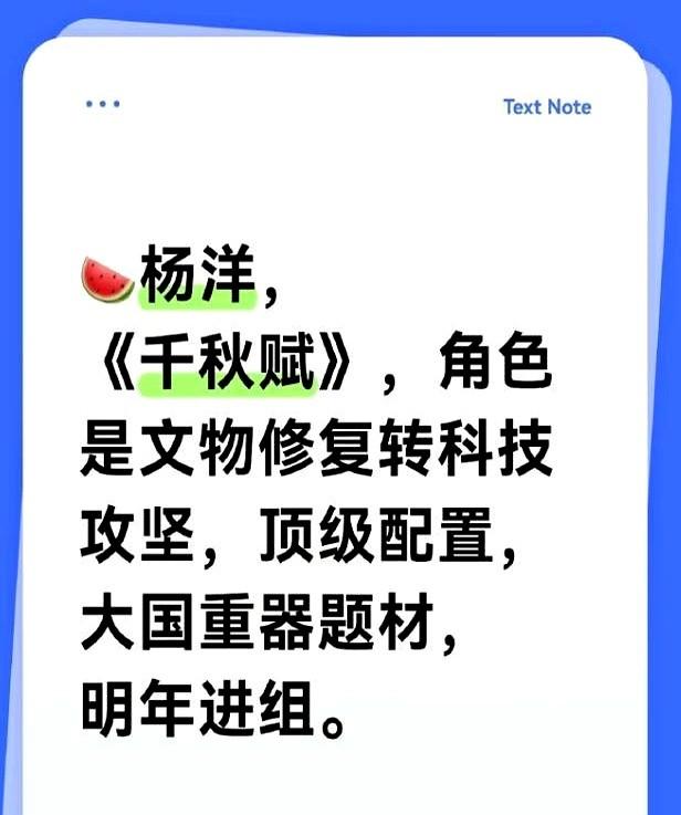目前关于杨洋的新剧传闻，真相比想象复杂一些。他接触《千秋赋》《长街长》等剧但