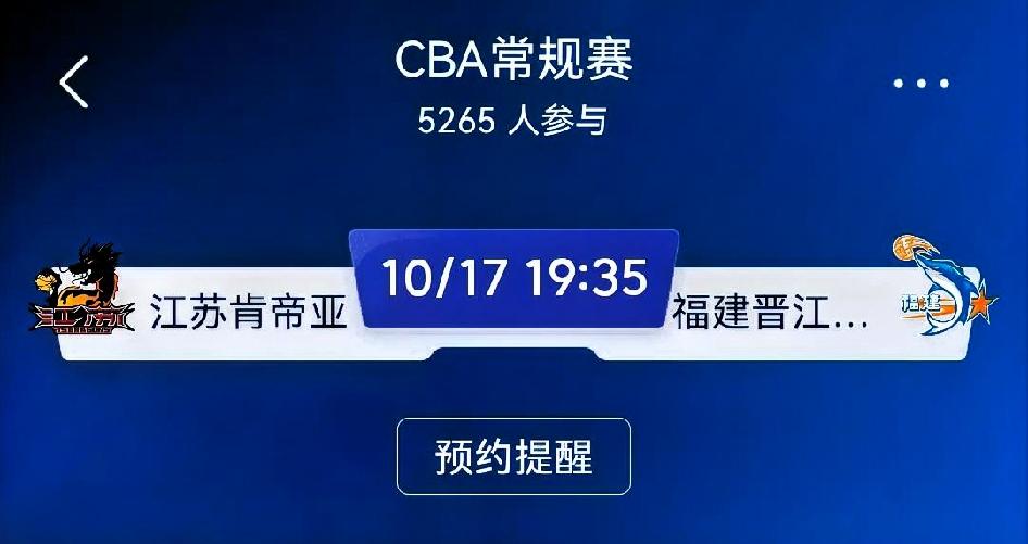 江苏肯帝亚vs福建晋江文旅｜CBA常规赛赛前分析江苏坐镇主场，新赛季首轮交