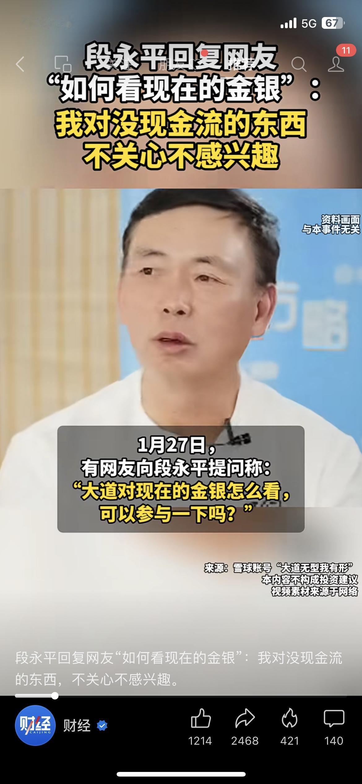 段永平喊买茅台，删帖更耐人寻味！茅台股价震荡，大佬段永平直言拉长时间看现在的茅